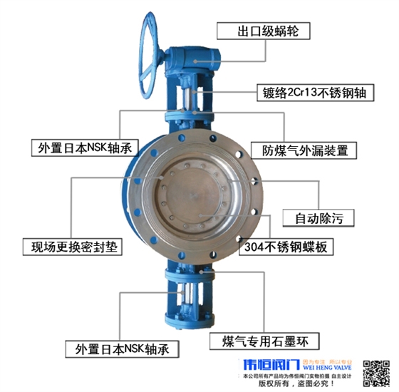 偉恒閥門(mén)線(xiàn)密封煤氣蝶閥