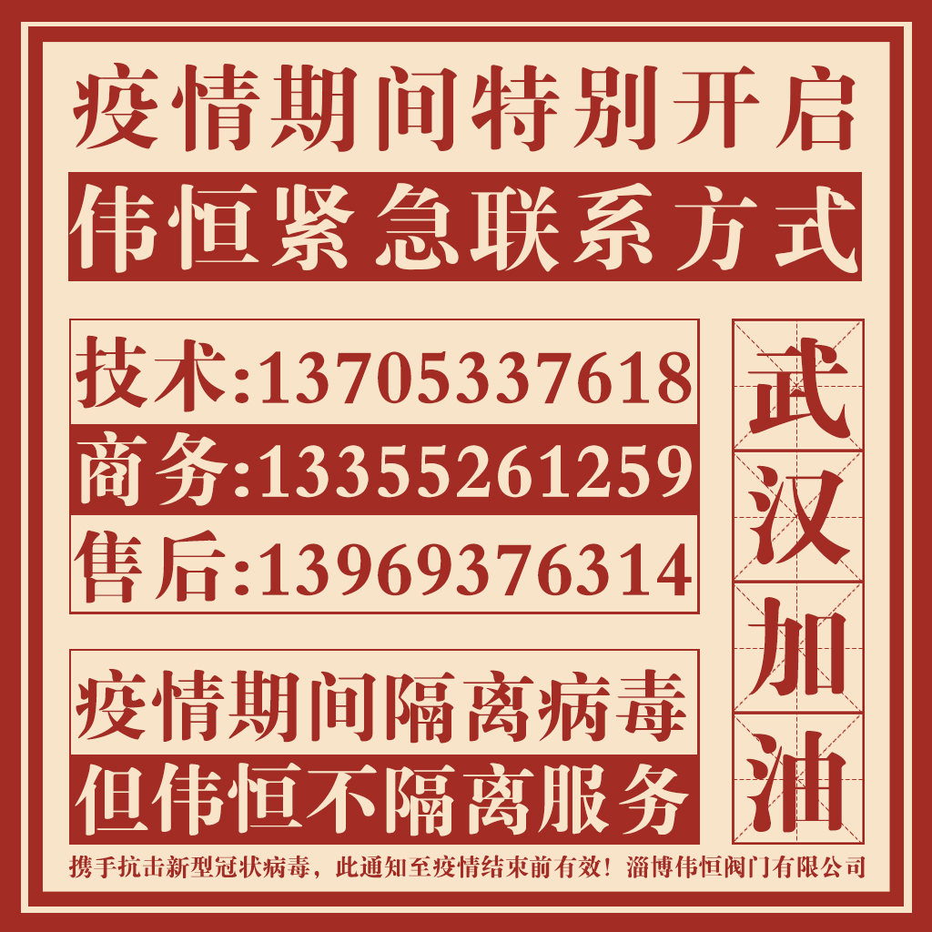 偉恒閥門(mén)電話(huà)